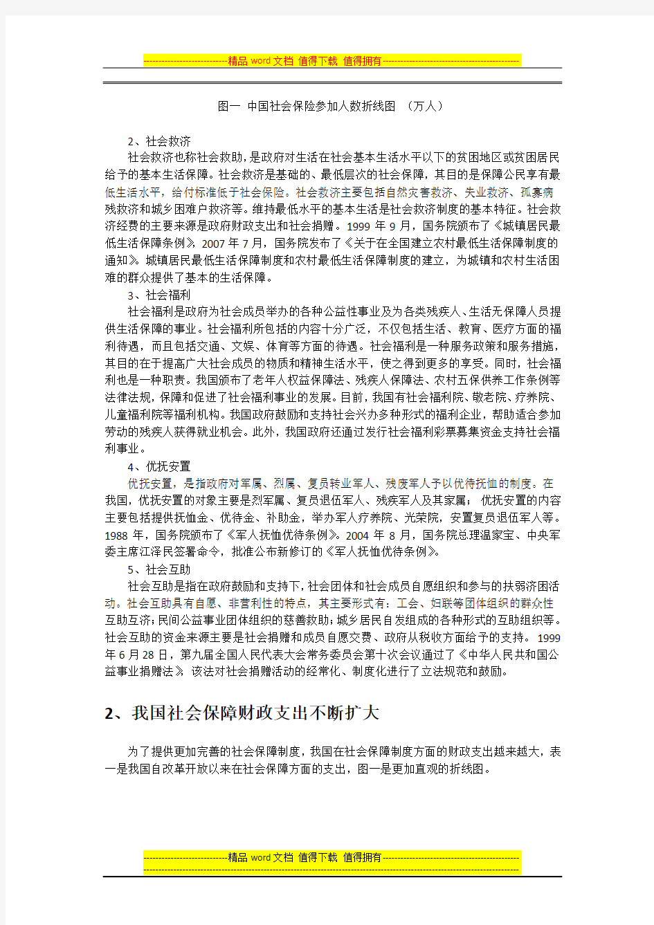 我国社会保障制度现状