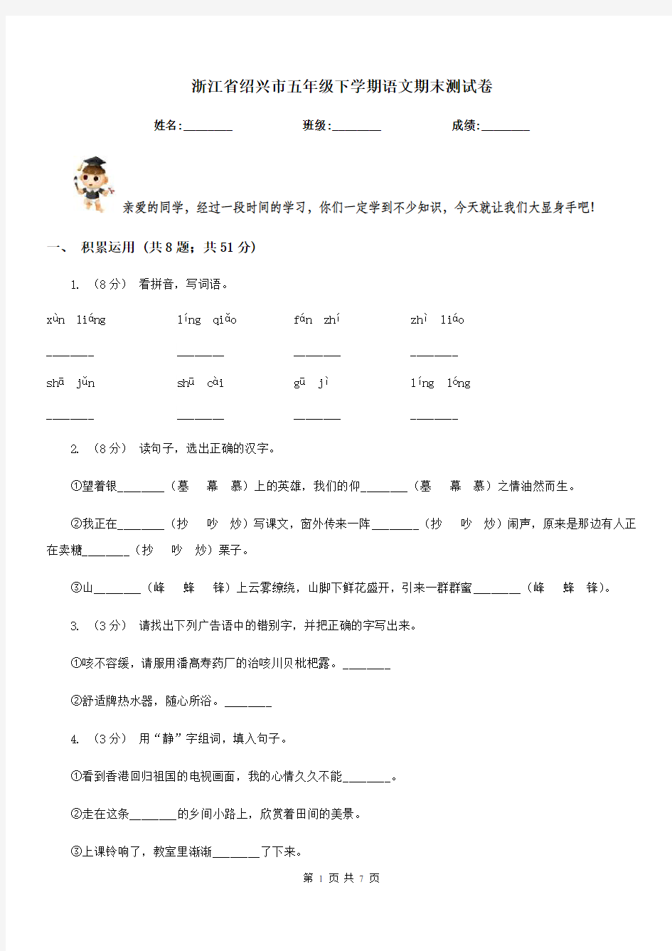 浙江省绍兴市五年级下学期语文期末测试卷
