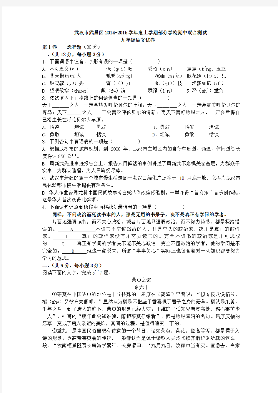 九年级上学期期中联考语文试卷及答案