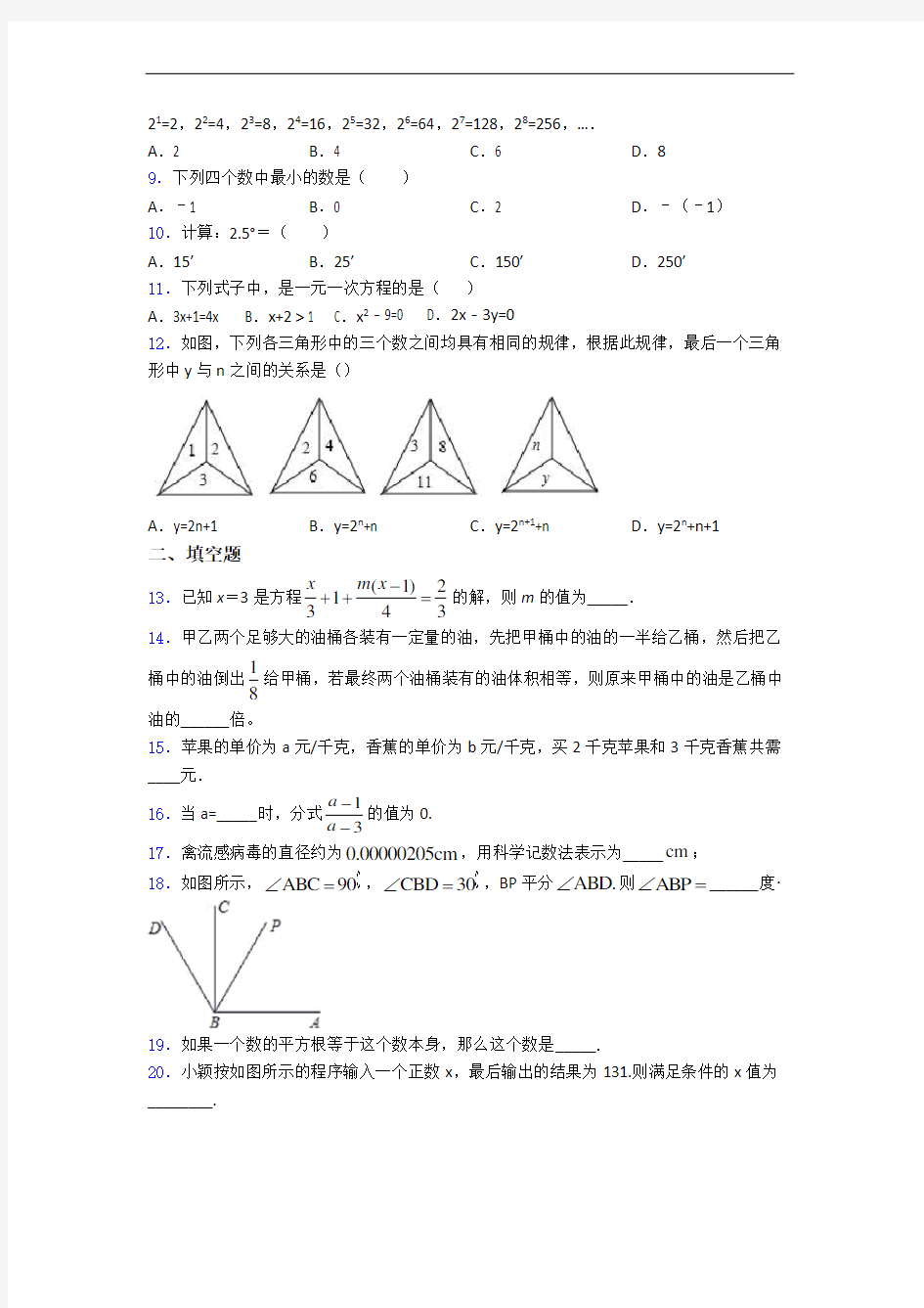 数学初一上学期数学期末模拟试卷带答案