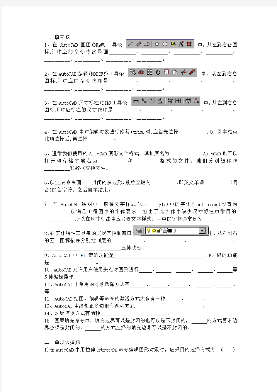 大学CAD考试题