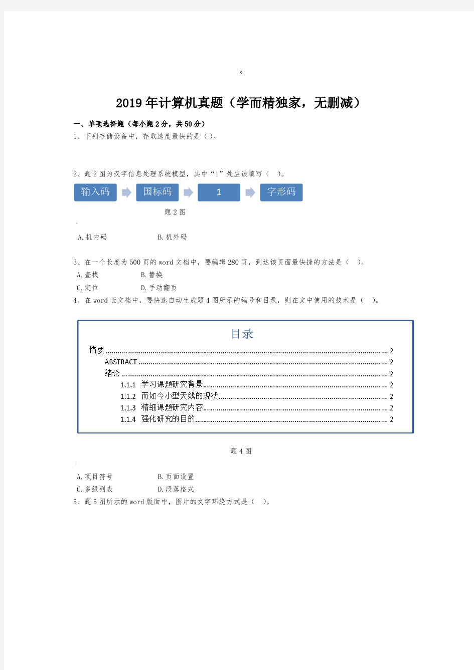 重庆市2019年专升本计算机真题及其答案