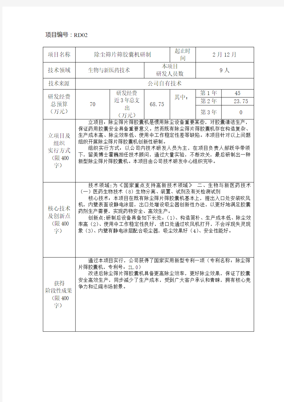 研发项目立项申请书样版样本