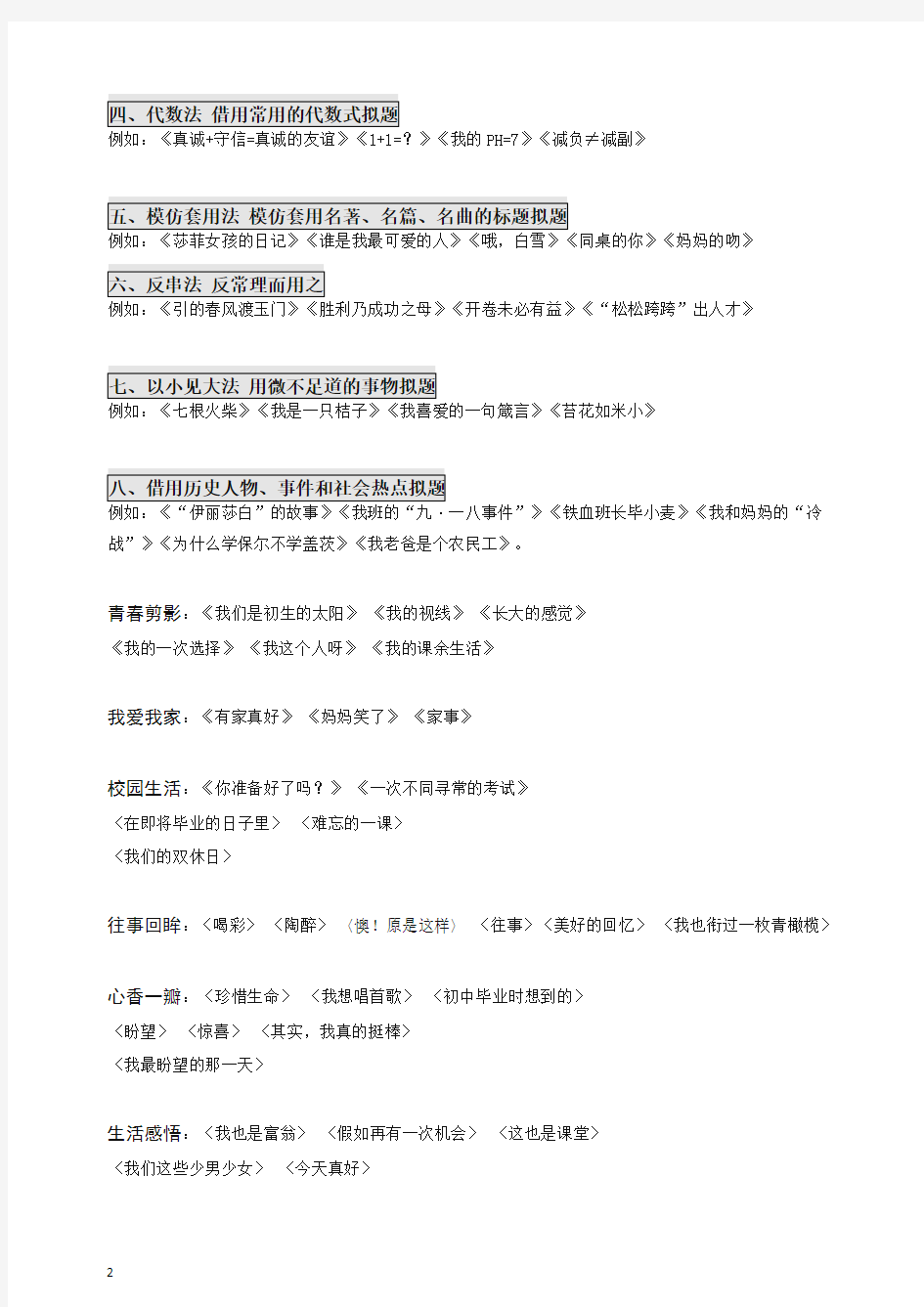 【备考2020】初中语文.作文课程.中考命题篇.半命题作文 拟题.教师版