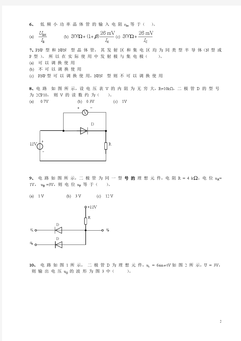 1.《电子技术基础》复习题-电子元件