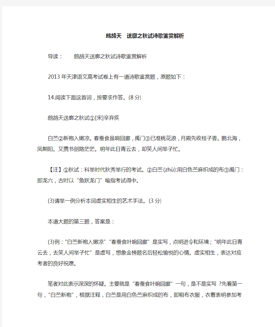 鹧鸪天 送廓之秋试诗歌鉴赏解析