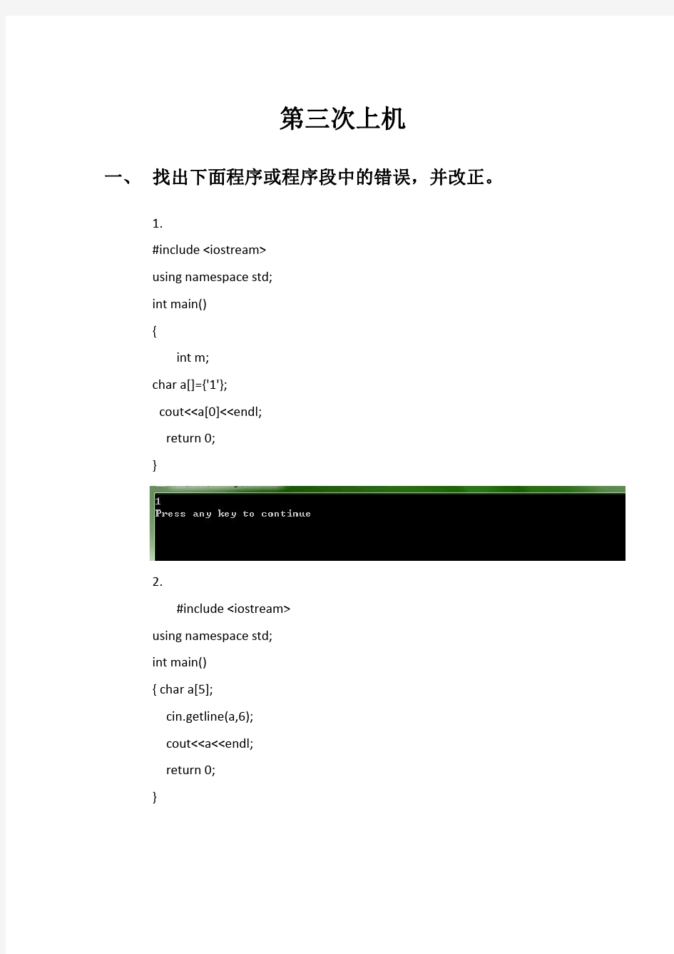 第三次华中科技大学C程序设计上机作业