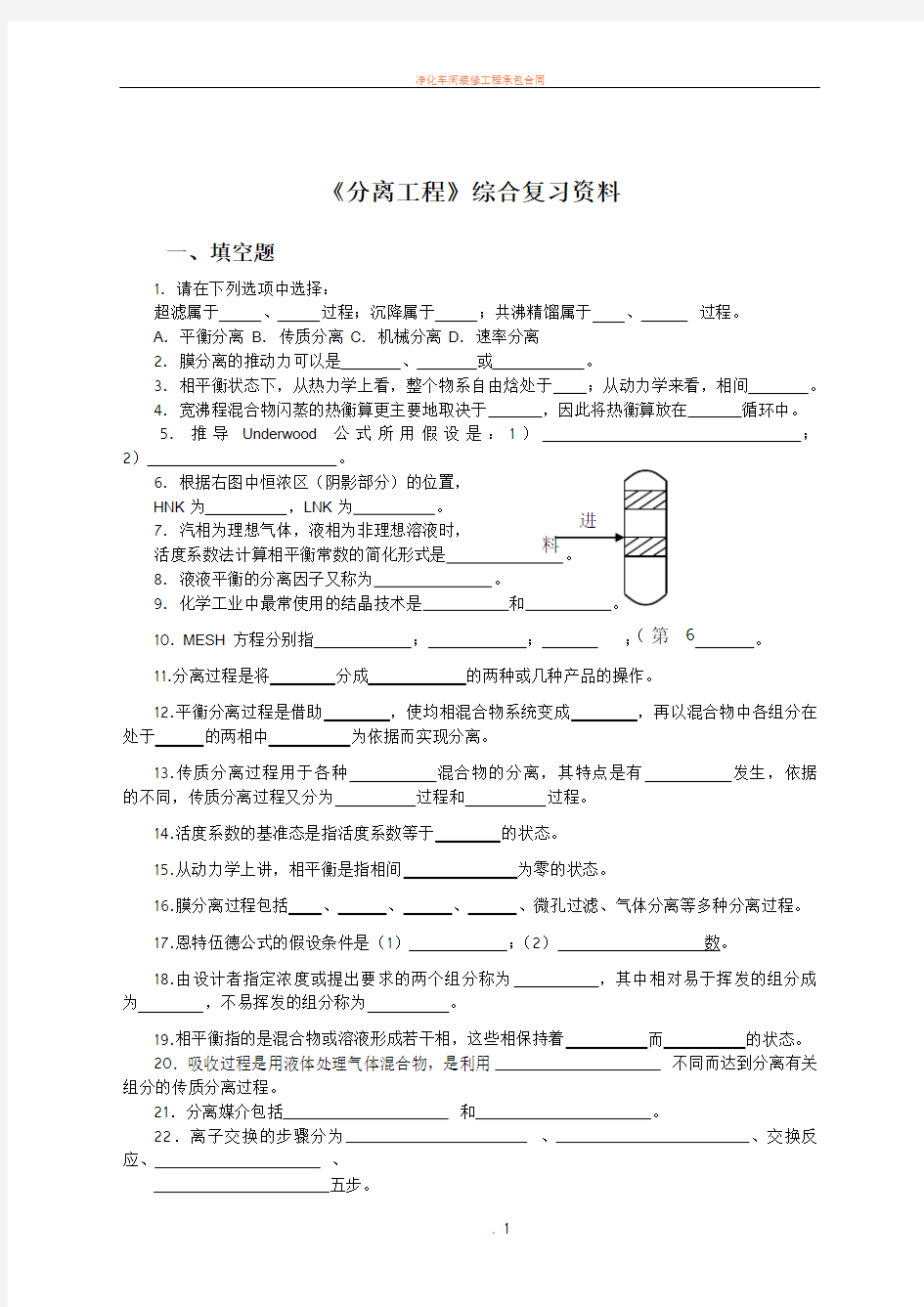 分离工程综合复习资料