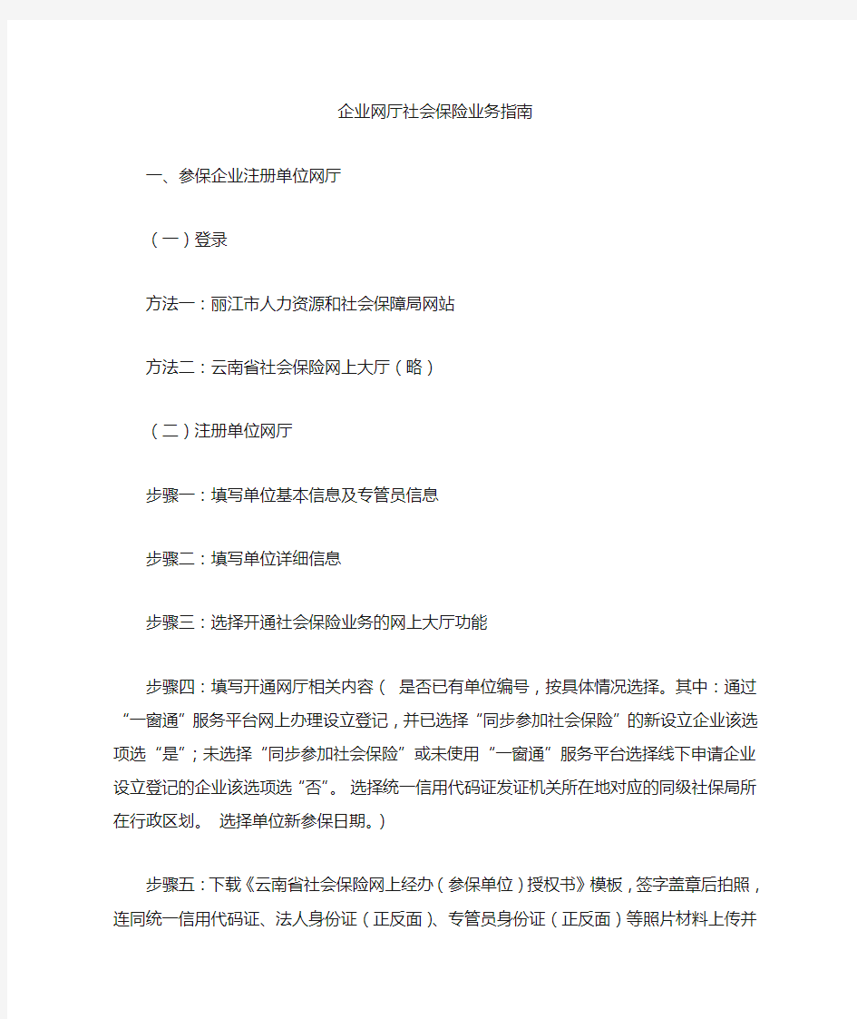 企业网厅社会保险业务指南