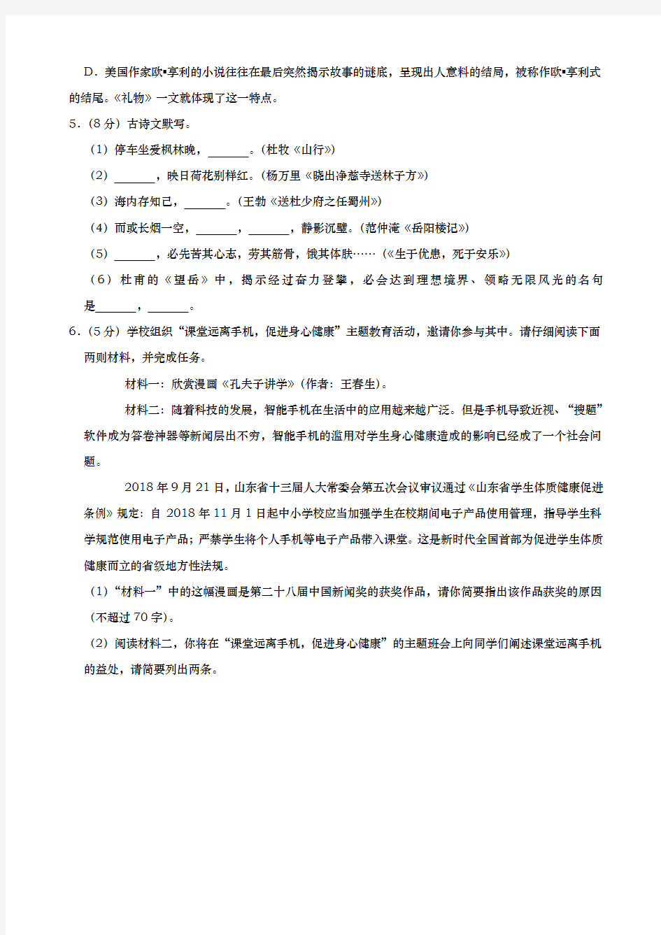 2019年山东省枣庄市中考语文试卷含答案