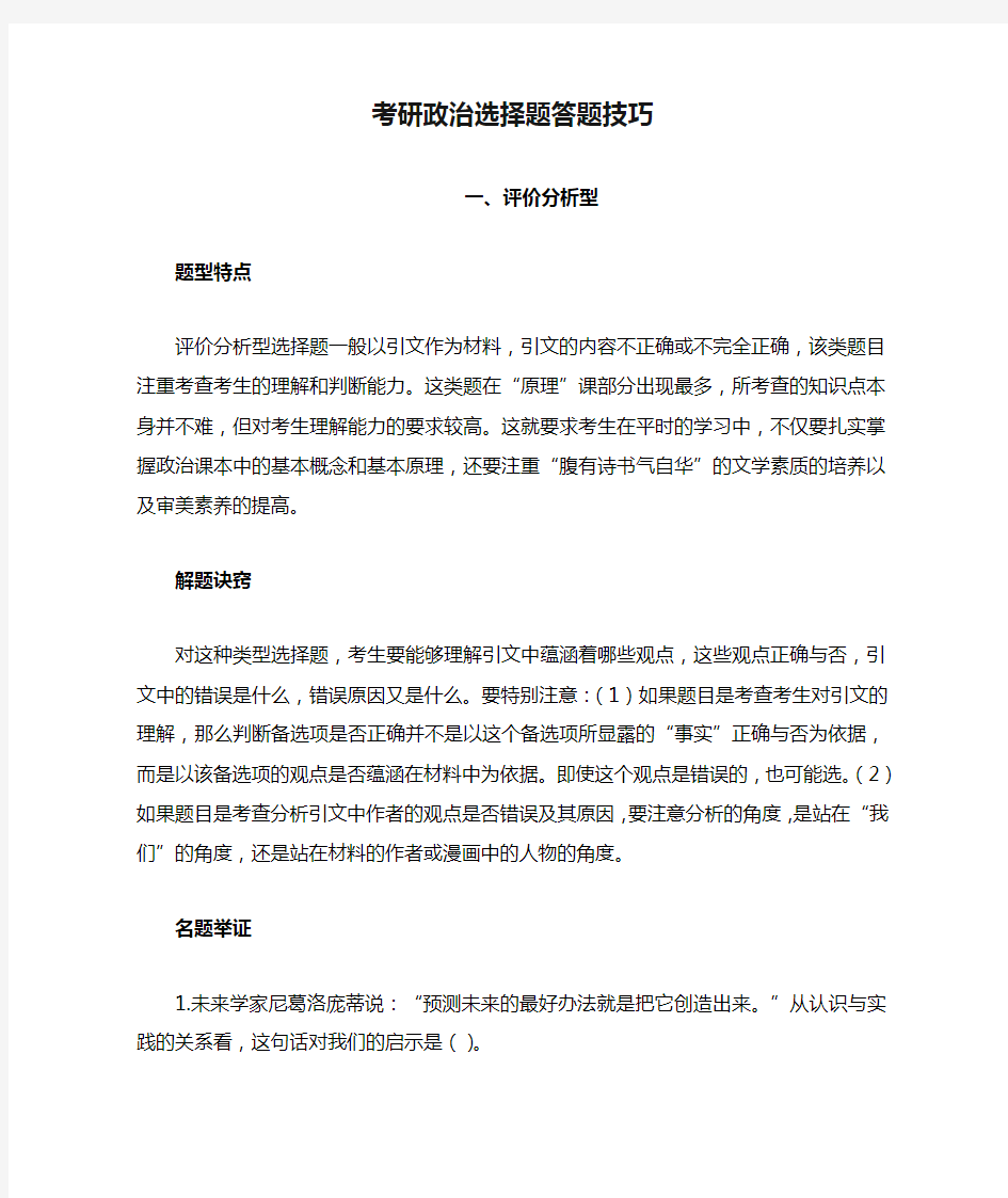 考研政治选择题答题技巧