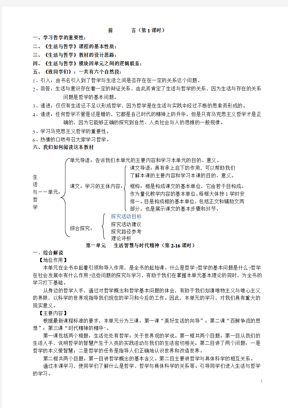 高中政治《生活与哲学》全册教案