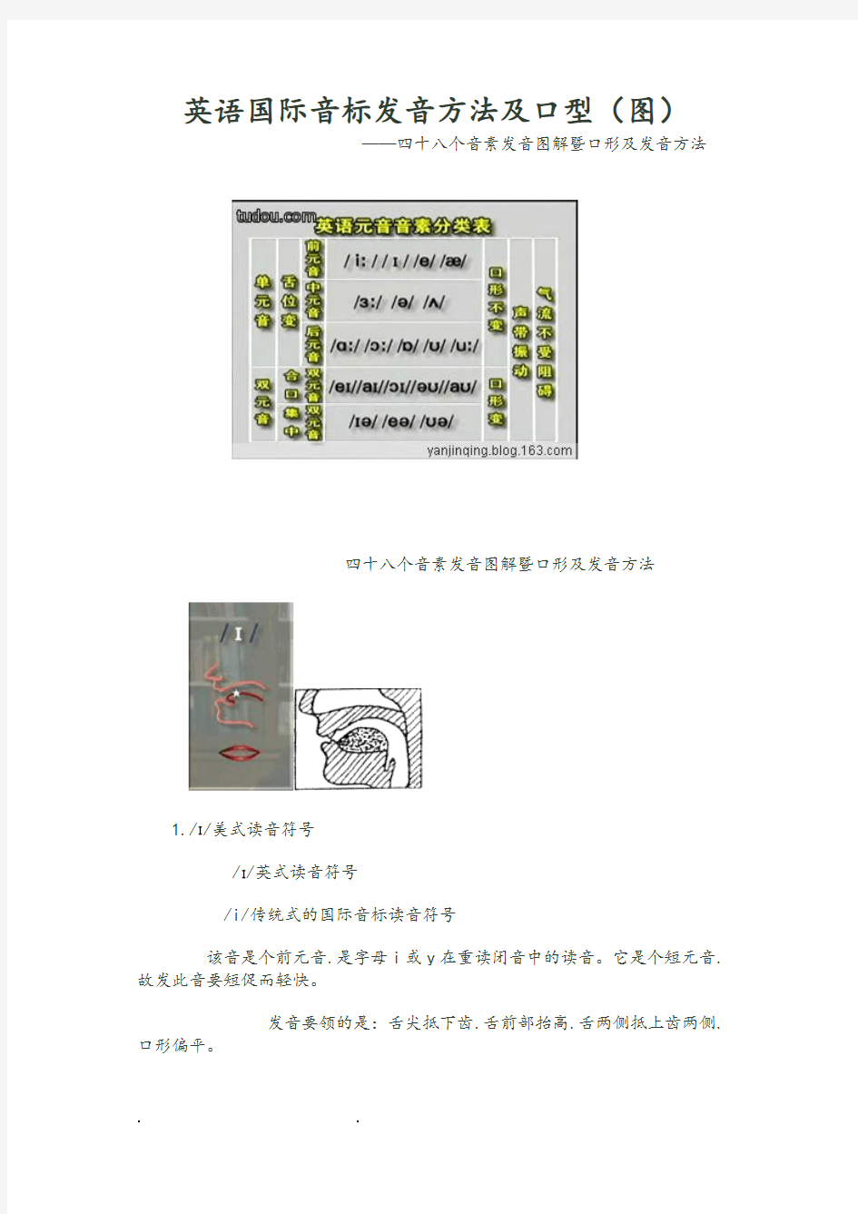 英语国际音标发音方法和口型(图)