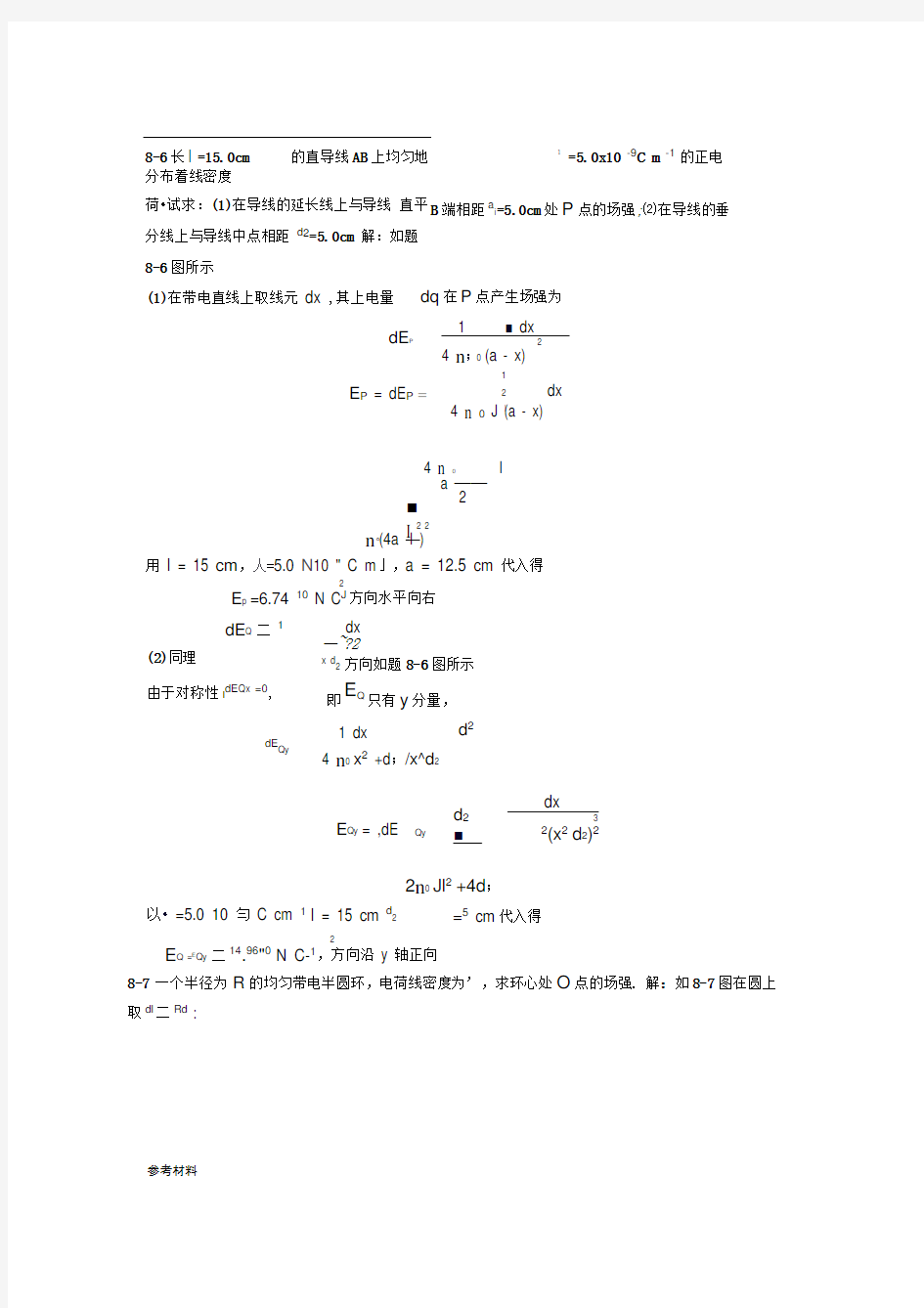 大学物理考试复习题