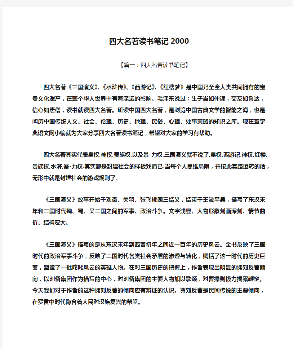 四大名著读书笔记2000