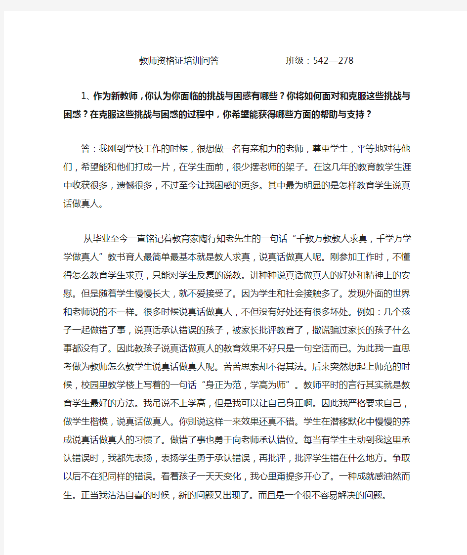 新教师面临的挑战与困惑有哪些