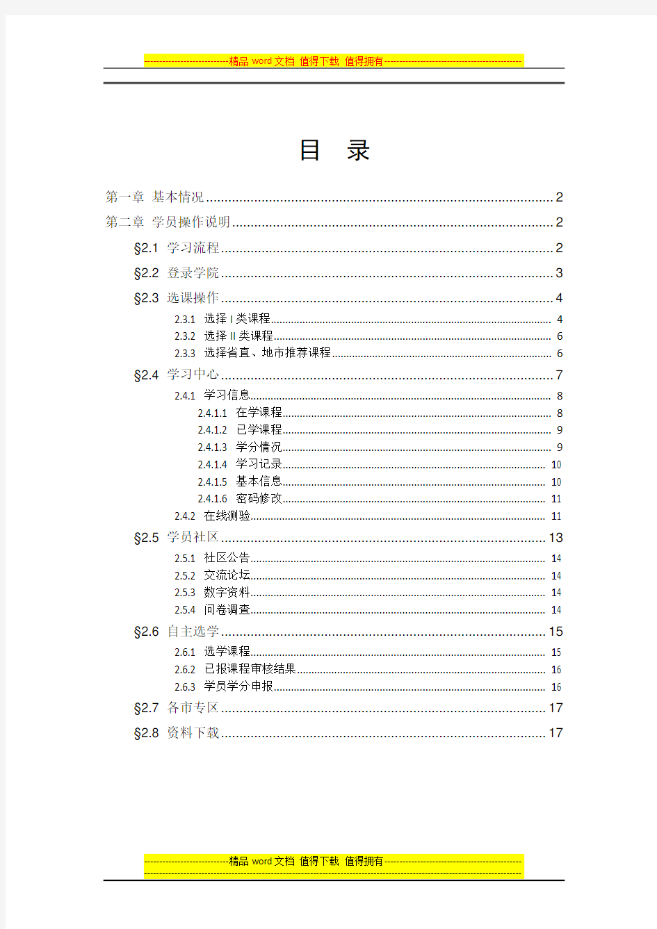 广东省干部培训网络学院使用手册