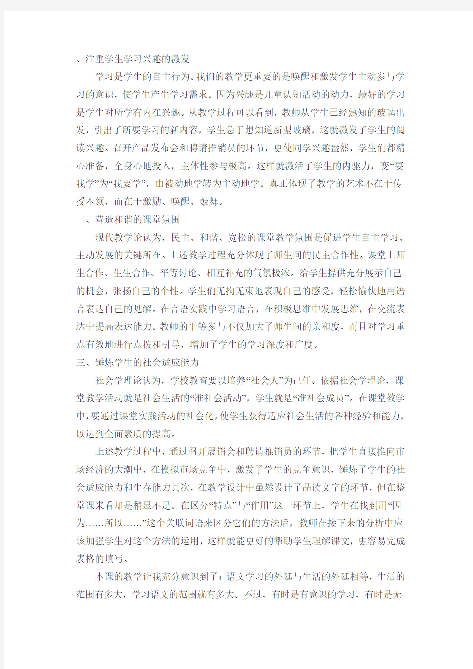 新型玻璃说课稿