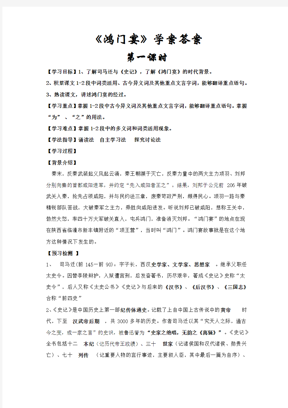 鸿门宴学案及其答案 超详细