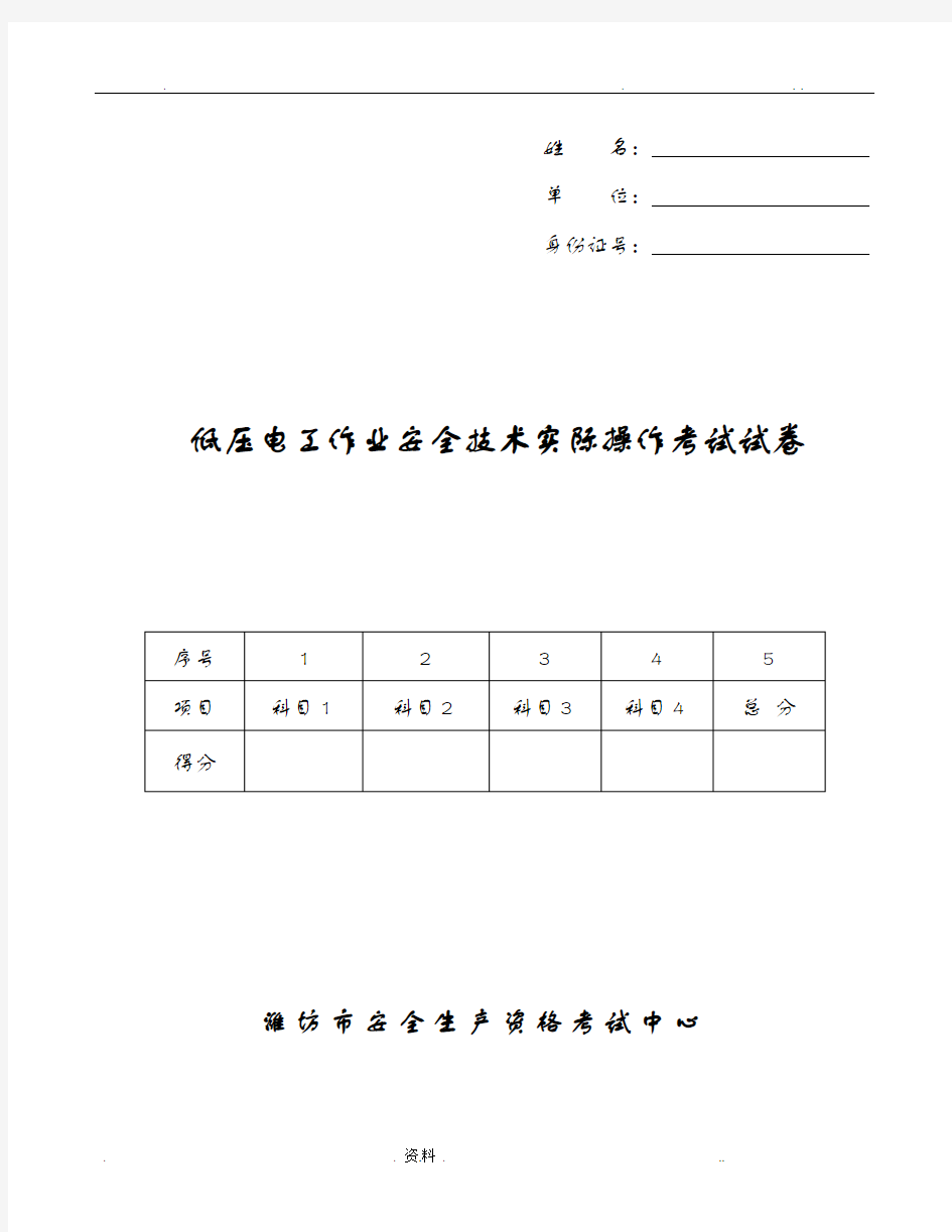 低压电工实操试题(卷)