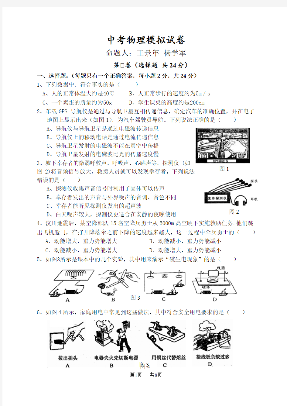 中考物理模拟试卷及答案(人教版)