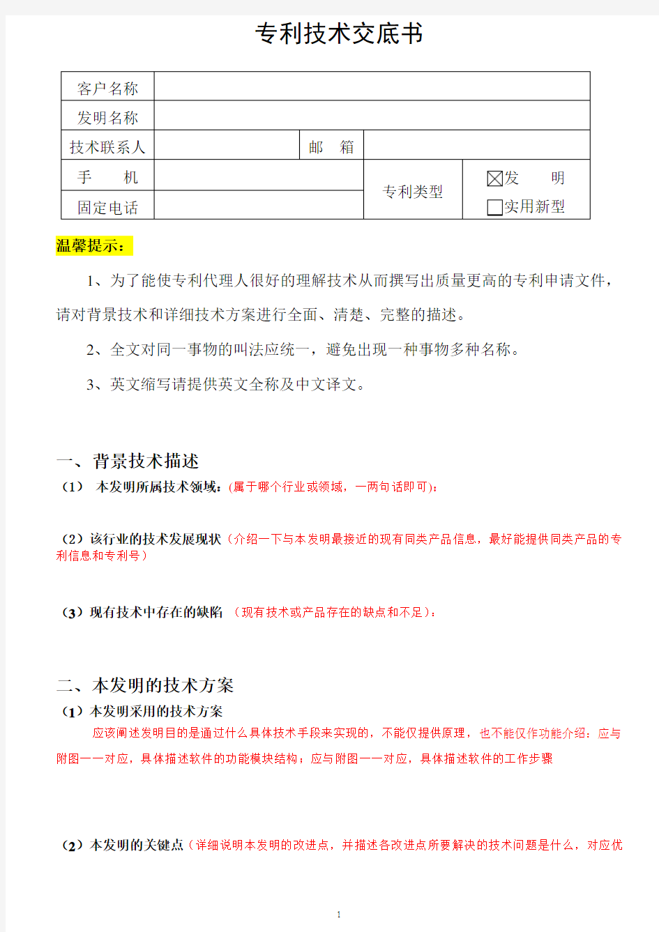 专利技术交底书-案例模板-软件类-空白模板