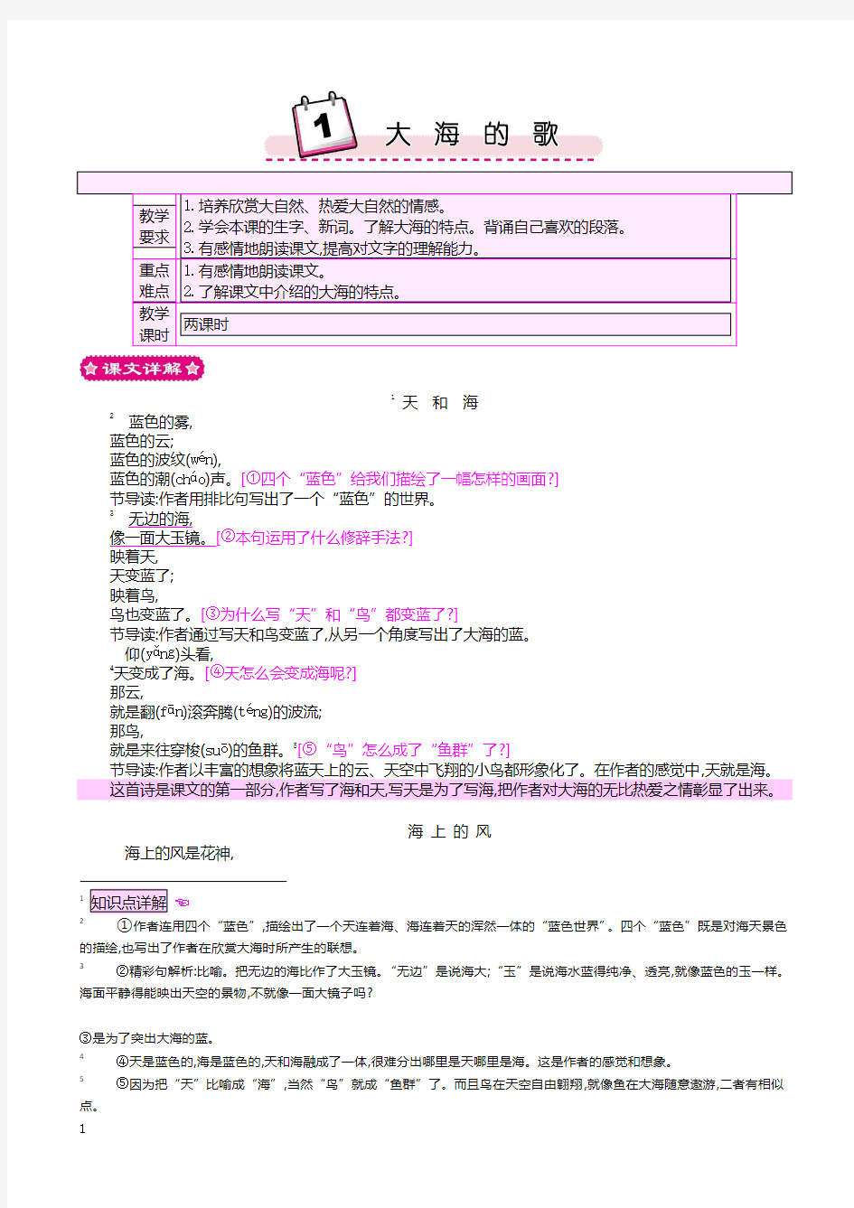 最新S版三年级语文上册 1 大海的歌 优质教案