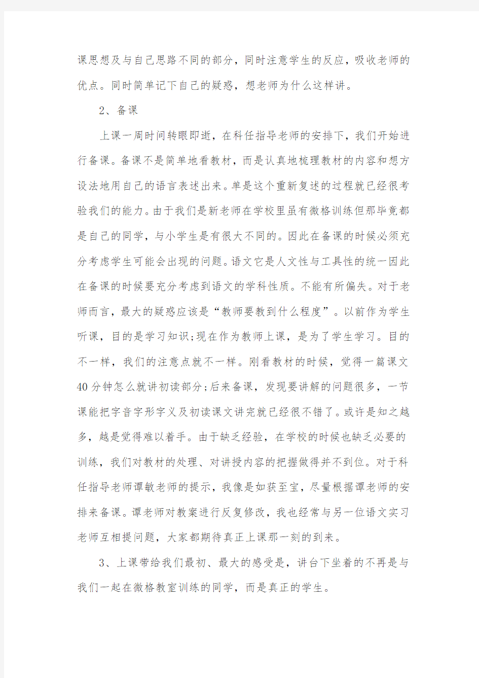 初中语文教师个人工作总结范文(精选3篇)