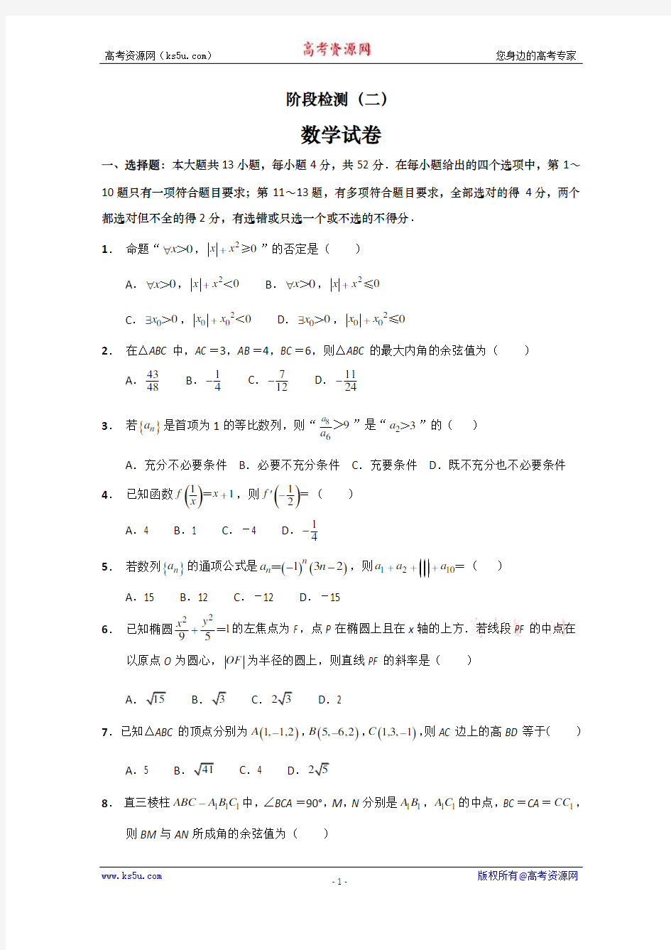 江苏省海安高级中学2019-2020学年高二12月月考数学试题 Word版含答案