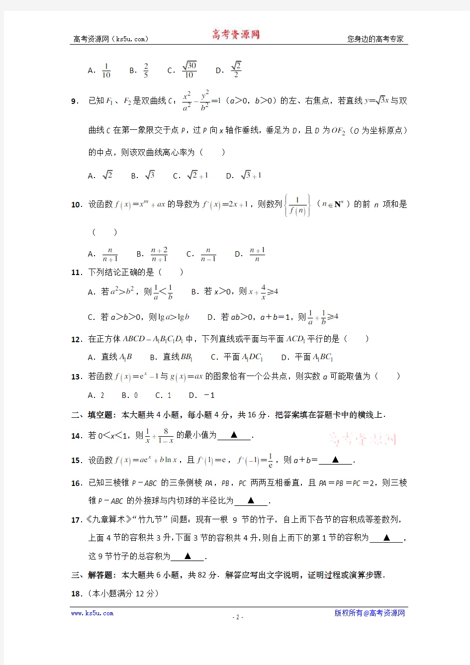 江苏省海安高级中学2019-2020学年高二12月月考数学试题 Word版含答案