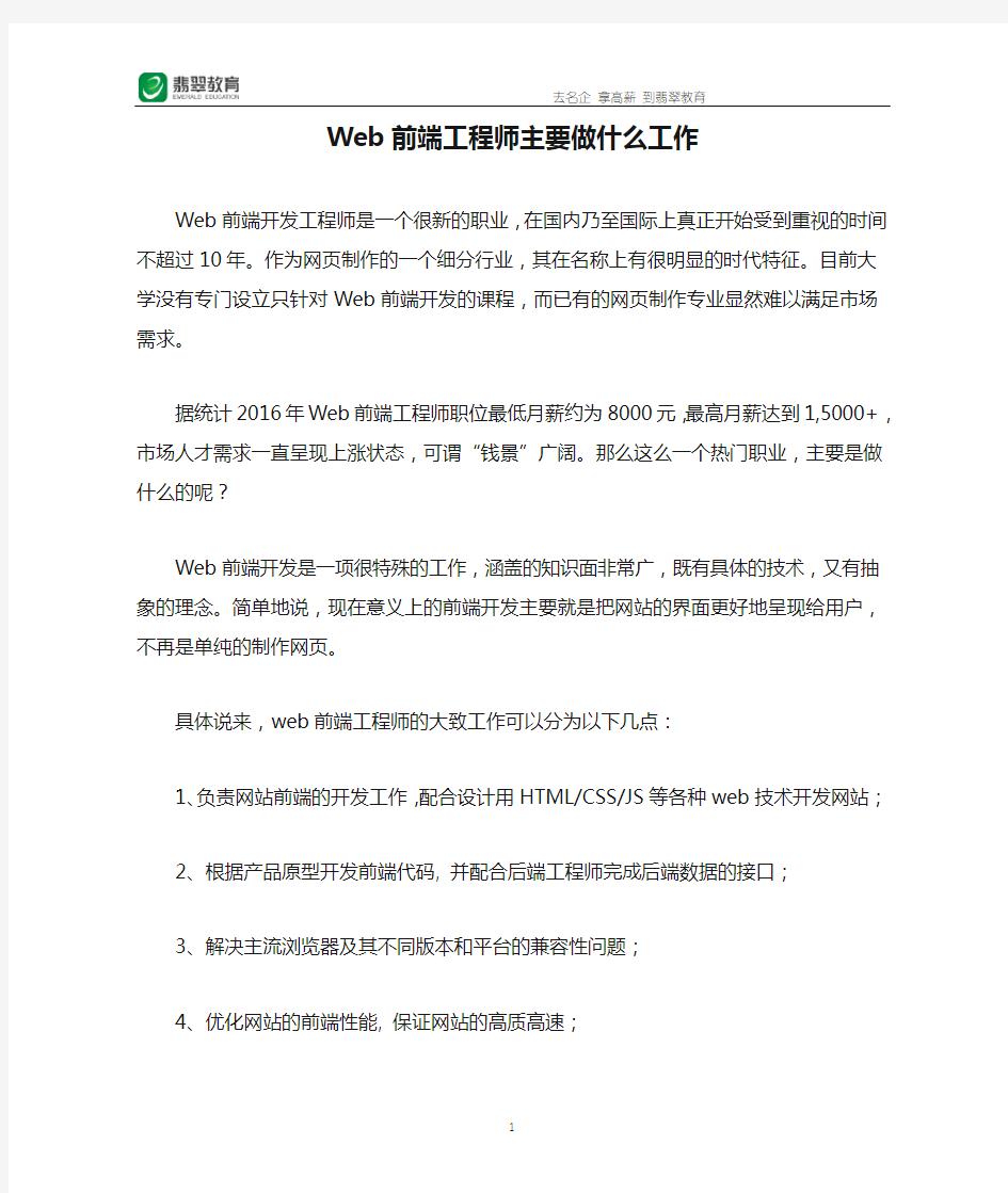 Web前端工程师主要做什么工作