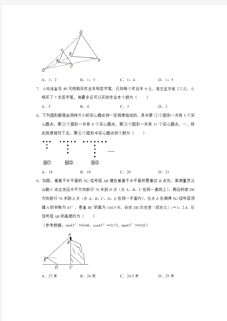 重庆市2020年中考数学试卷(B卷) 解析版