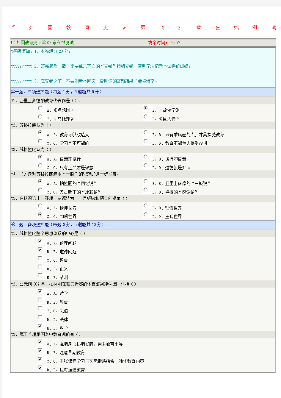 外国教育史第03章在线测试