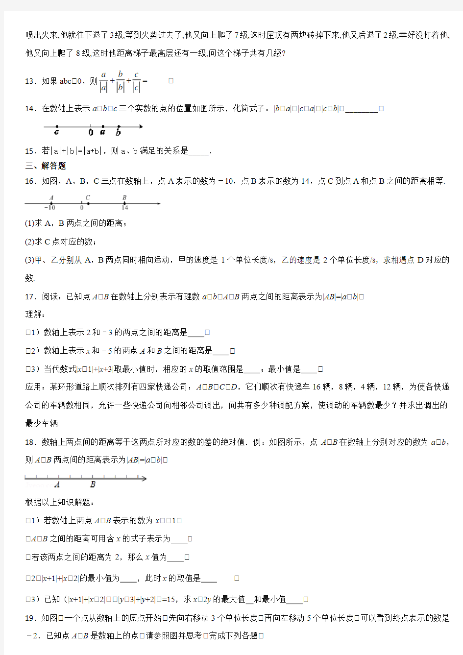 人教版七年级数学上册课时练 第一章 有理数 1.2有理数 (1)