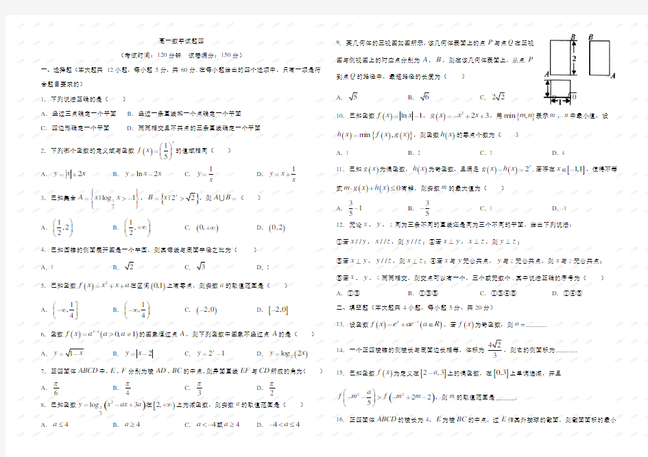 高一数学必修一必修二综合测试卷(有答案)