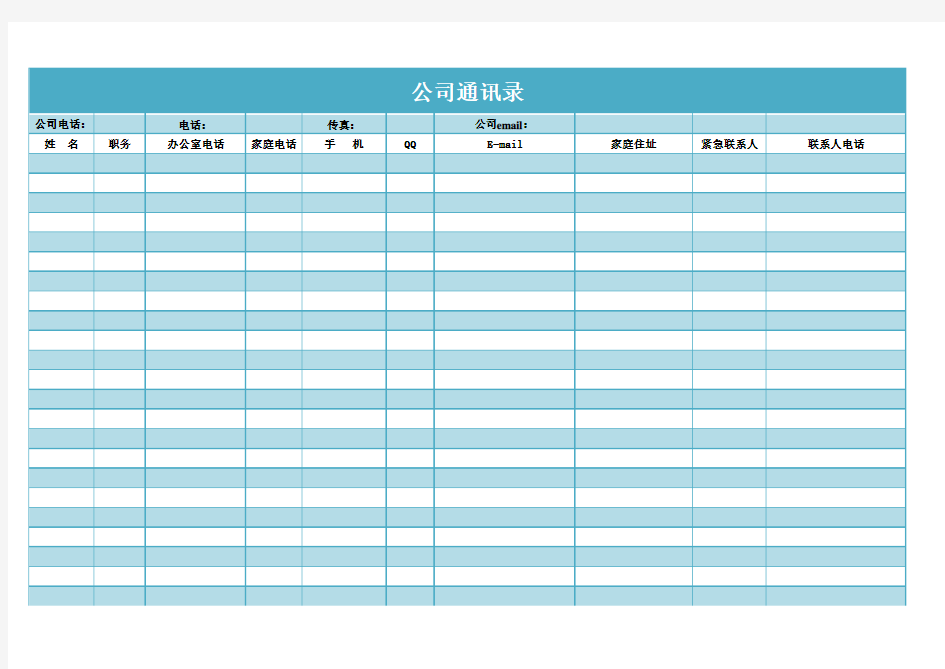 公司通讯录Excel表格模板