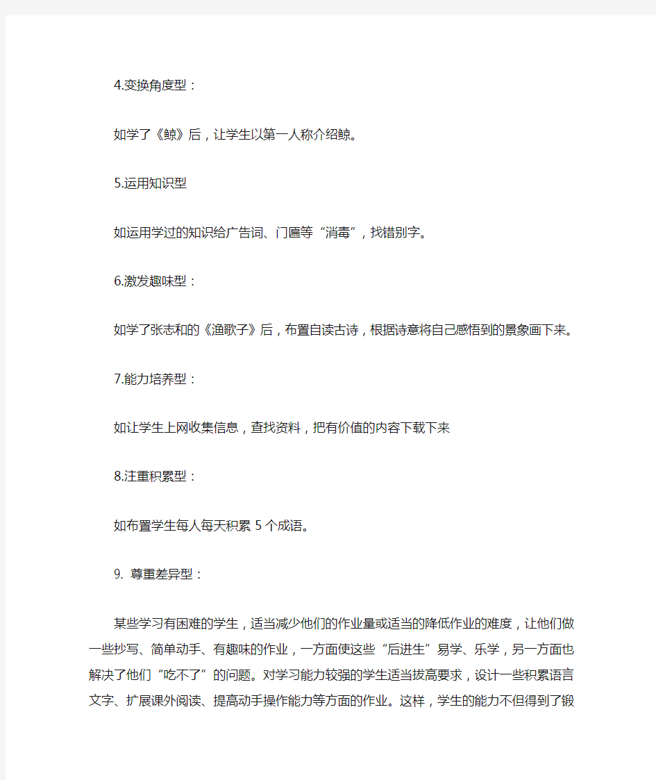 小学语文个性化作业设计方案