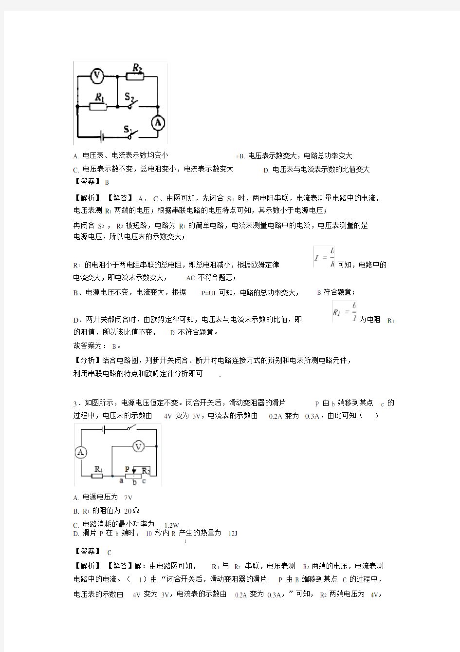 初三物理电功率测试卷(有答案).docx