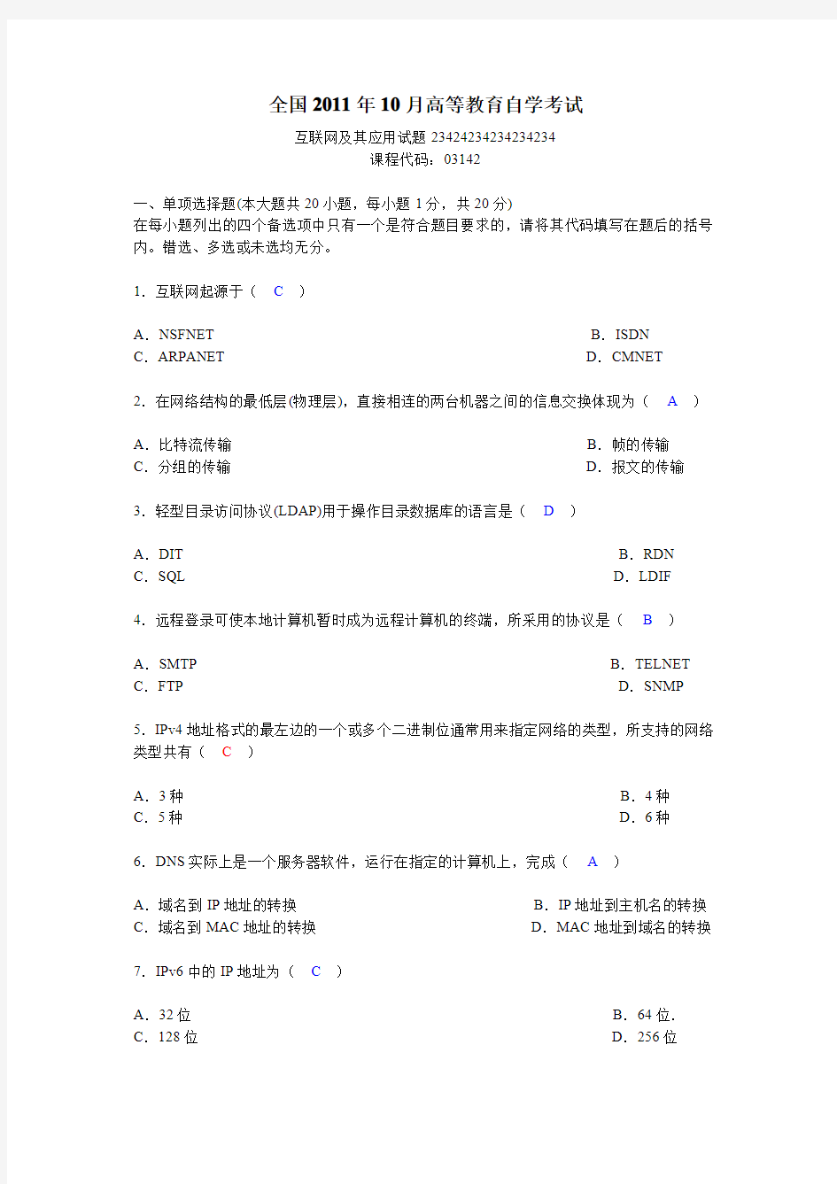 2011年10月份互联网及其应用试卷及答案