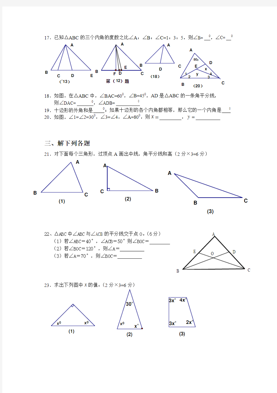 七年级三角形测试题1