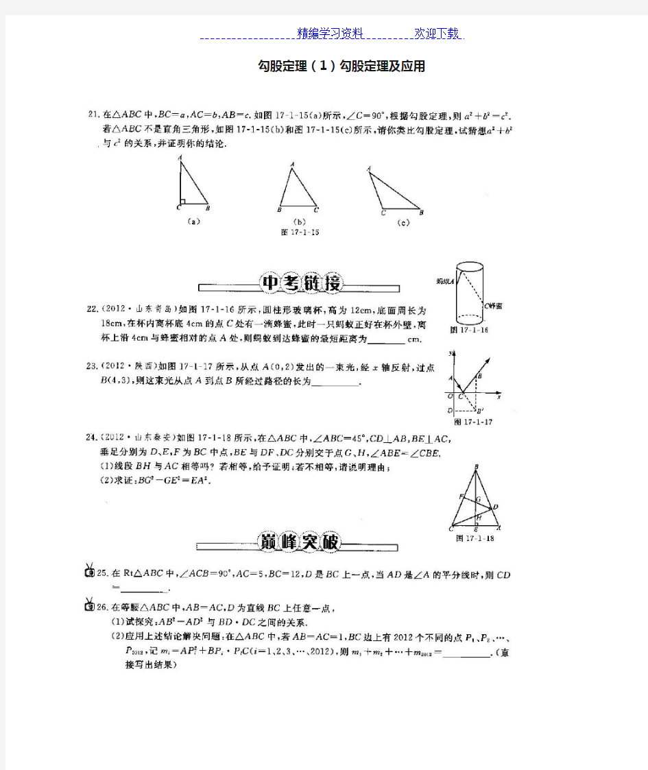 八年级数学经典压轴题勾股定理-