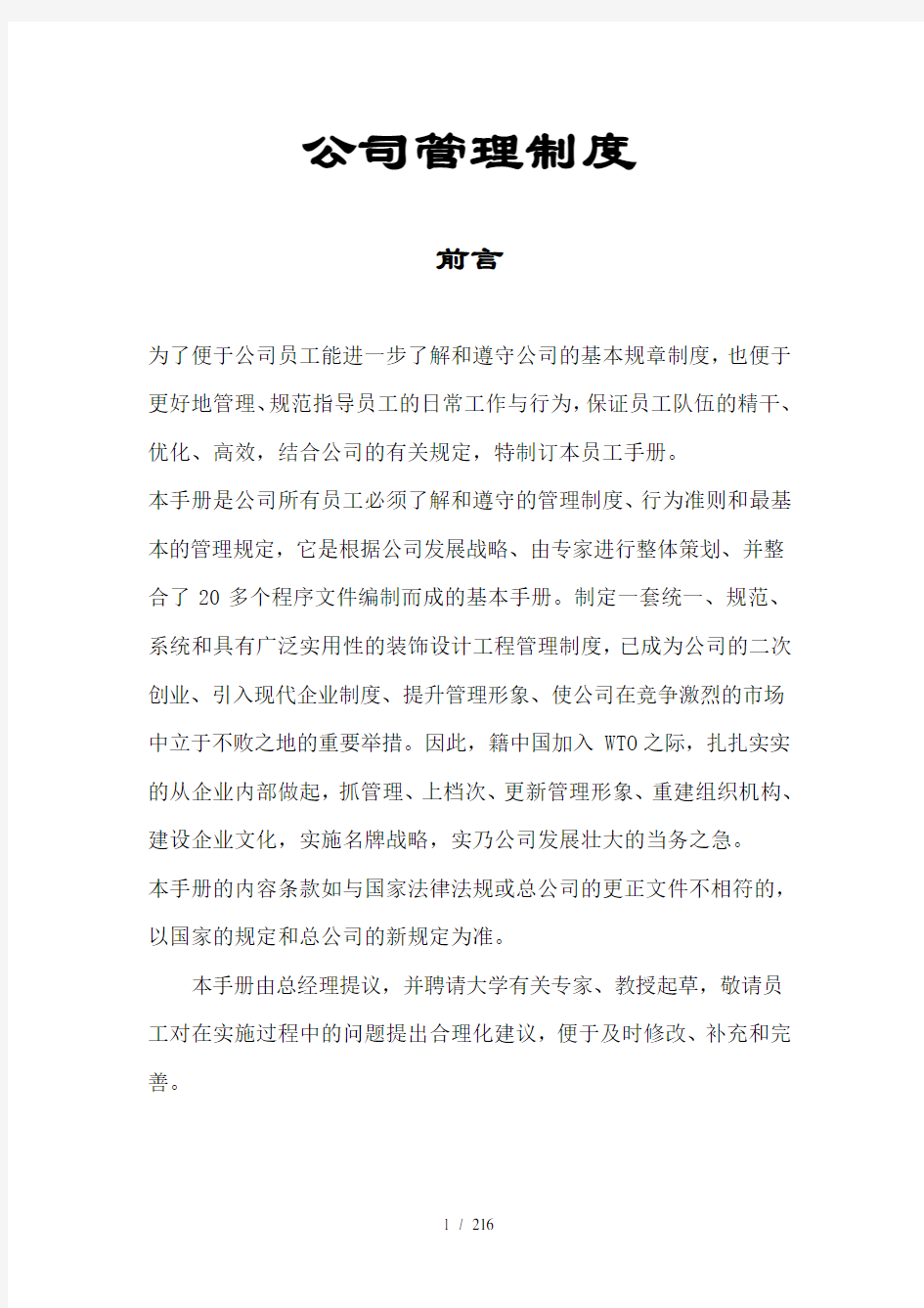 公司管理制度