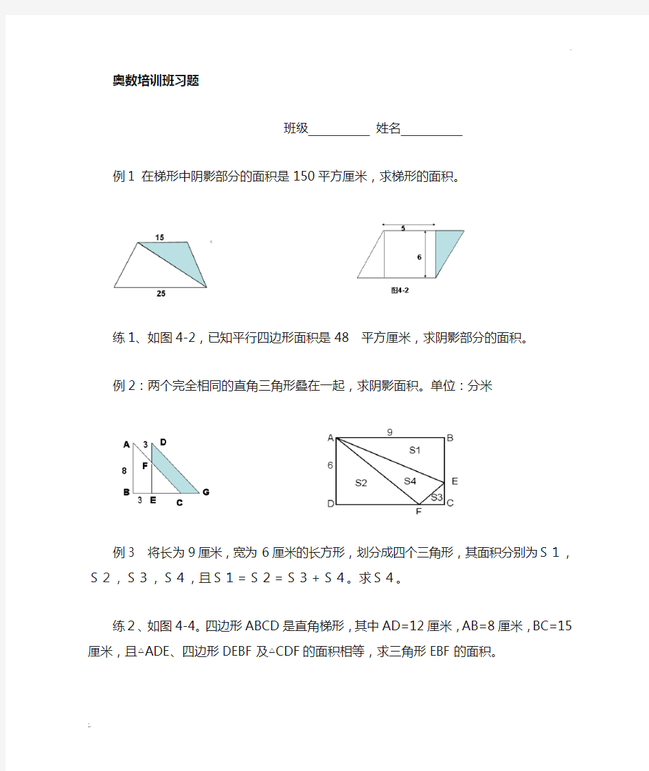 五年级数学-图形面积