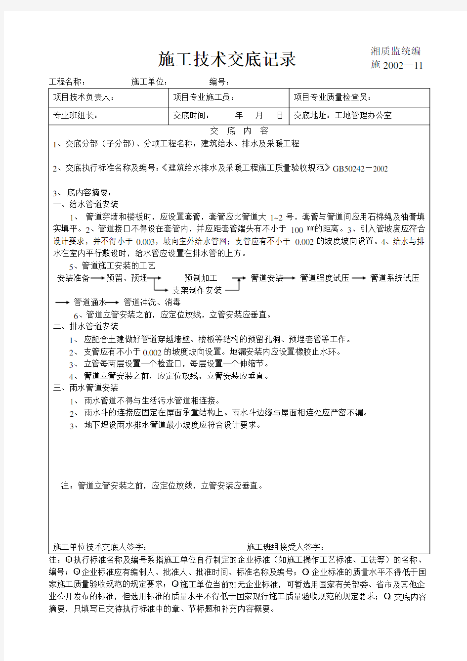 建筑给水、排水及采暖工程技术交底