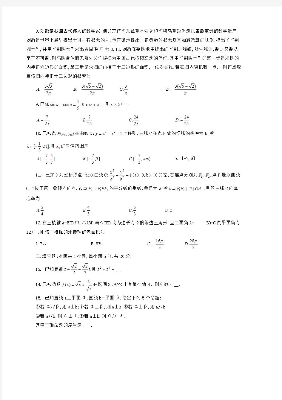 广东省广州市普通高中2020届高三数学综合测试试题(一)文[含答案]