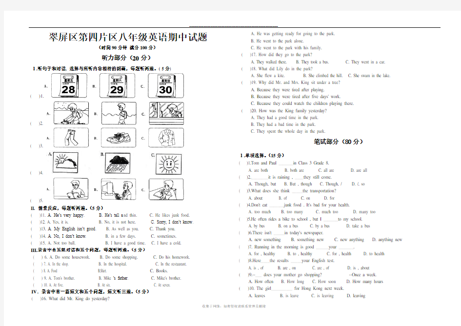 最新八年级上英语半期试题