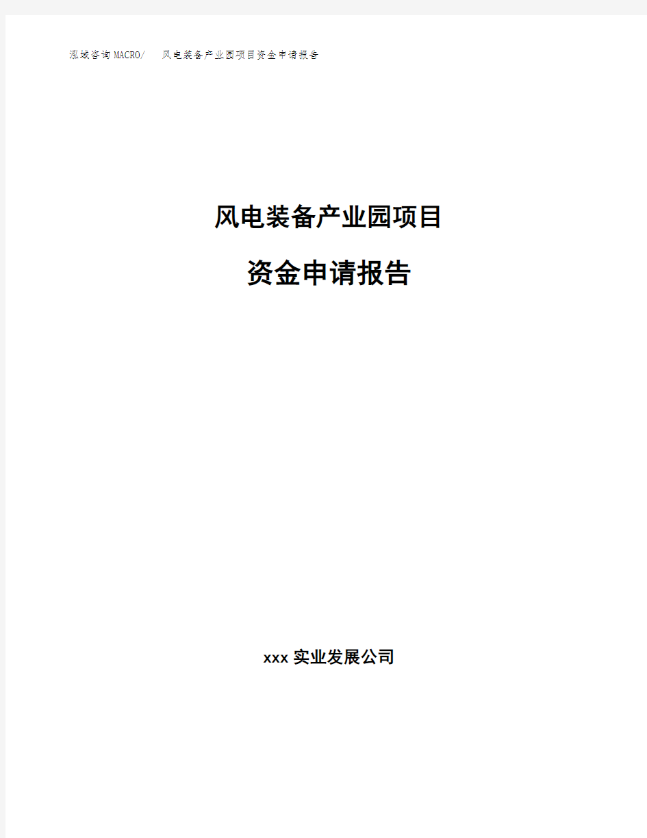 项目资金申请报告模板