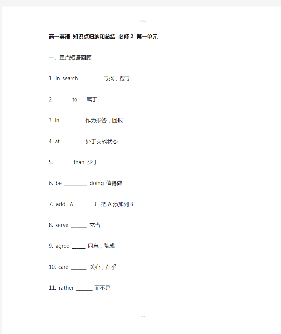 高中英语必修二第一单元知识点总结