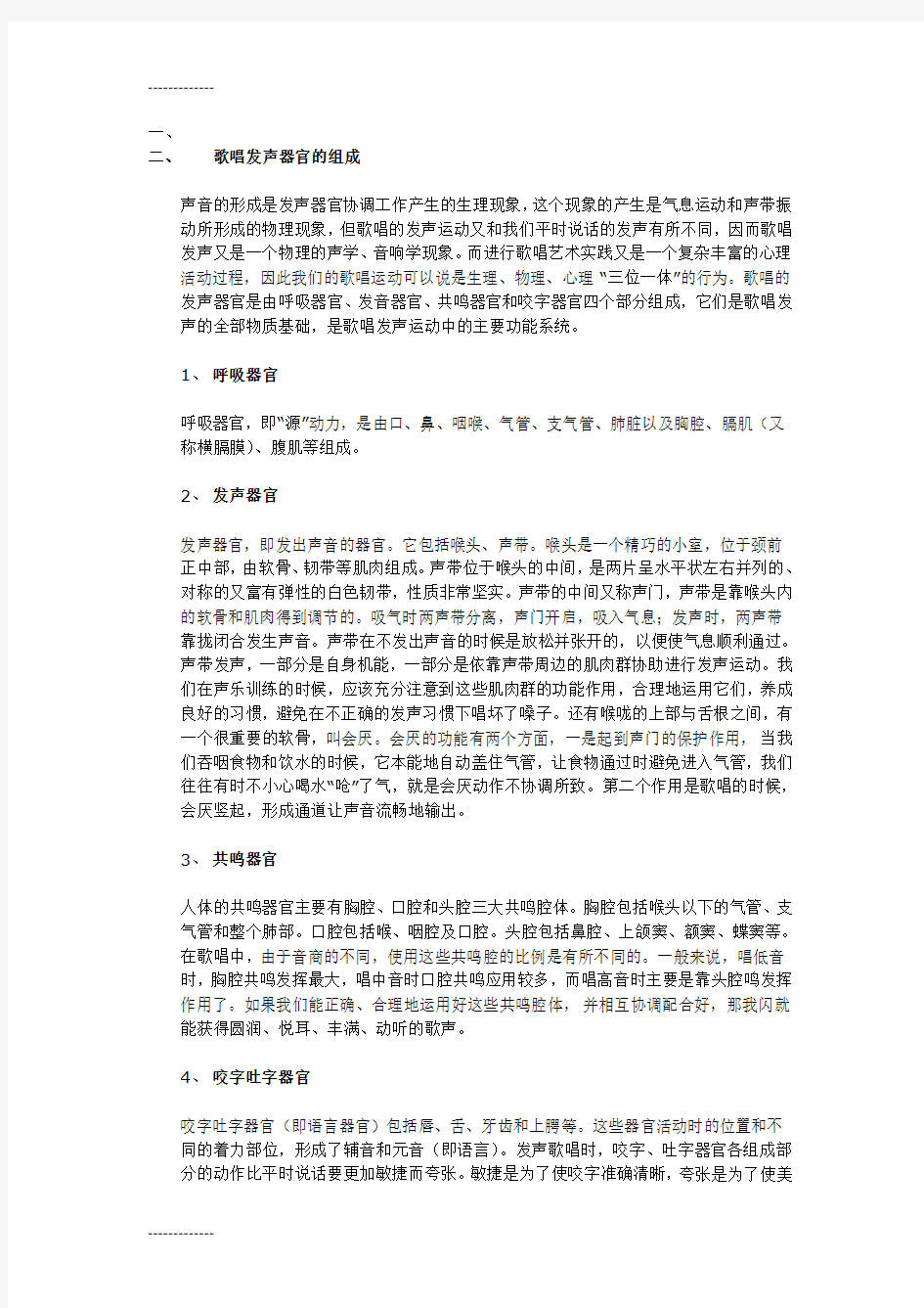 (整理)声乐的基础知识与训练方法