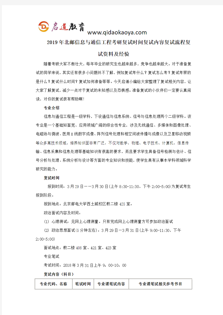 2019年北邮信息与通信工程考研复试时间复试内容复试流程复试资料及经验